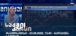 საქმის კურსი