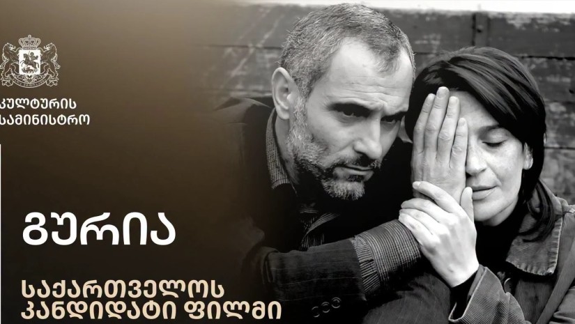 საქართველოს სახელით წელს რეჟისორ ლევან კოღუაშვილის ფილმი „გურია“ იქნება წარდგენილი