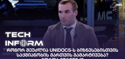 როგორ შეუძლია UniDocs-ს ბიზნესებისთვის საქმიანობის მართვის გამარტივება?