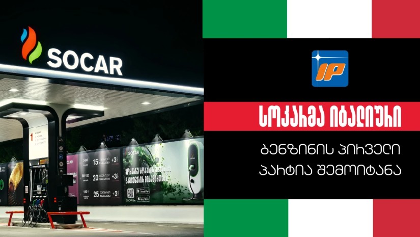 სოკარ ჯორჯია პეტროლეუმმა SOCAR Group-ის შემადგენლობაში შემავალი Italiana Petroli-სგან იტალიური ბენზინის პირველი პარტია შემოიტანა