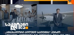 ამბასადორი აილენდ ბათუმი