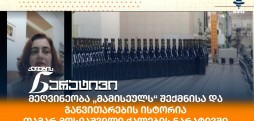 თამარ მოსიაშვილი
