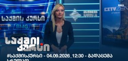 საქმის კურსი