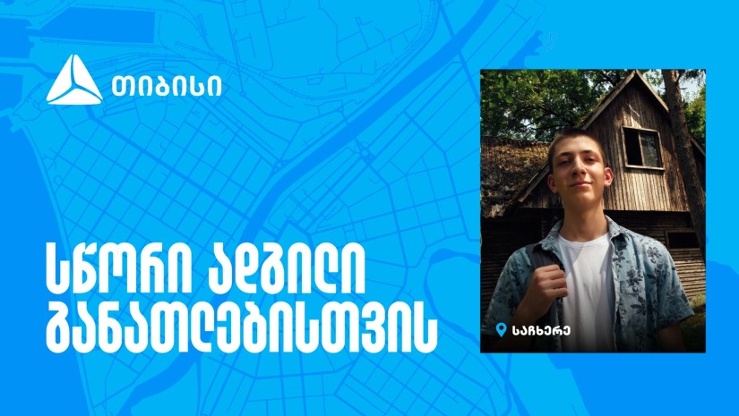 თიბისი ტექსკოლა - სწორი ადგილი განათლებისთვის, სადაც ტექნოლოგიური მომავალი დღეს იწყება