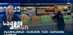საქმის კურსი