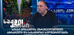 გოჩა ცოფურაშვილი