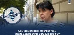 რის მიხედვით ყიდულობს  მომხმარებელი მედიკამენტს?