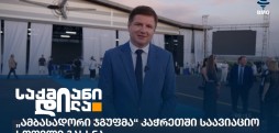 Ambassadori Island Batumi