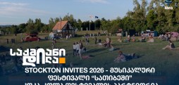 Stockton Invites 2026