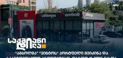 ამბოლი