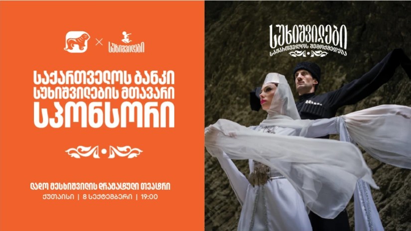 სუხიშვილები