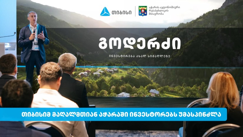 თიბისიმ კურორტ გოდერძიზე საინვესტიციო ღონისძიება გამართა