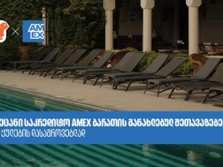 სასტუმროები