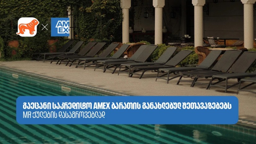 სასტუმროები