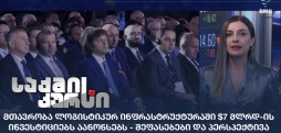 ლოგისტიკური ინფრასტრუქტურა