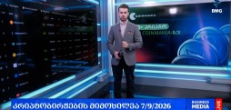 გლობალური საფონდო ბირჟები