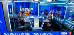 #საქმიანისაღამო