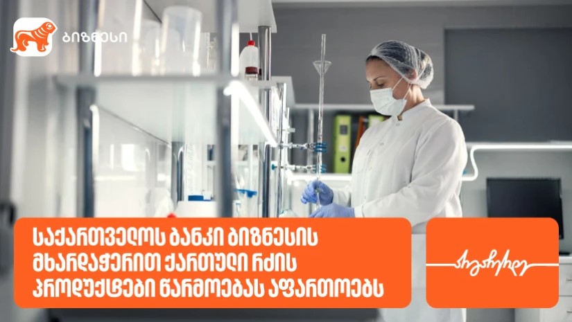 ქართული რძის პროდუქტები