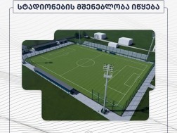 სტადიონი