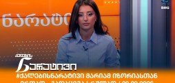 ქალების ნარატივი