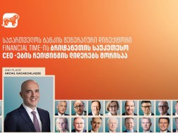 არჩილ გაჩეჩილაძე