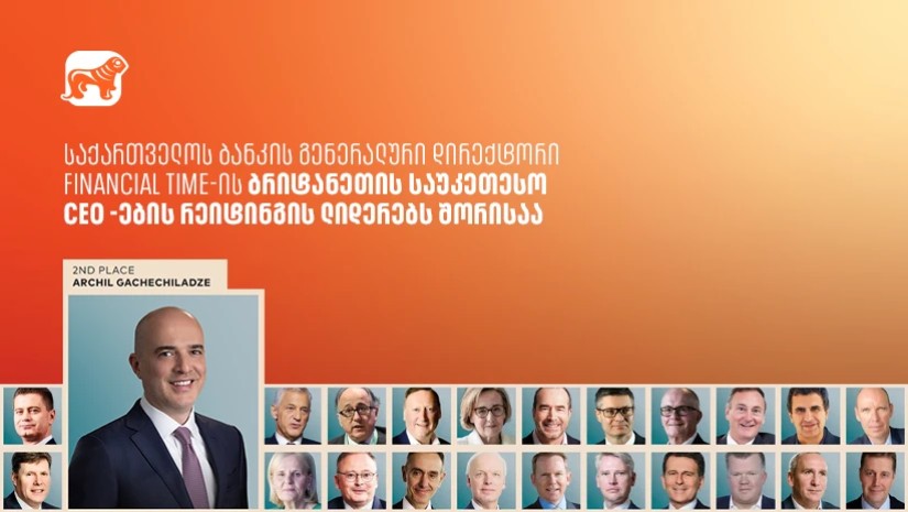 არჩილ გაჩეჩილაძე