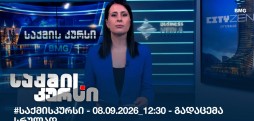 საქმის კურსი