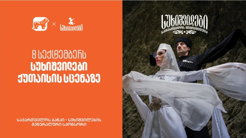 საქართველოს ბანკი