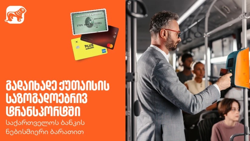 ქუთაისი