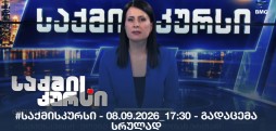 #საქმისკურსი