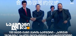 სიჩუან ენერჯი