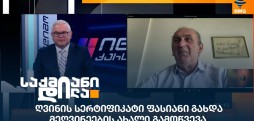 შალვა ქურდაძე
