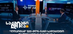 ლოპოტა