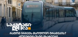 ტრამვაი