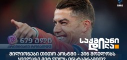 ინსტაგრამი