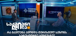 სარესტორნე ბიზნესი