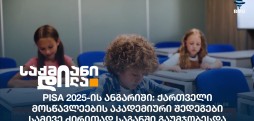 PISA 2025