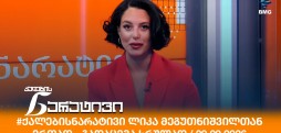 ქალების ნარატივი