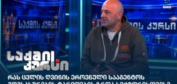 ვასილ მანაგაძე
