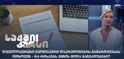 იპოთეკური დაკრედიტება
