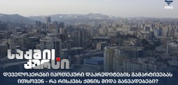 იპოთეკური დაკრედიტები