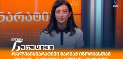 ქალების ნარატივი