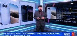 დასაკეცი iPhone