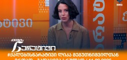 ქალების ნარატივი