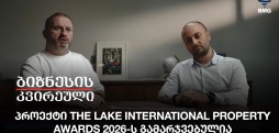 პროექტი The Lake International Property Awards 2026-ს გამარჯვებულია