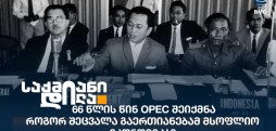 OPEC