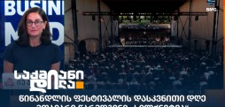 Tsinandali Festival
