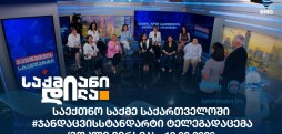 #ჯანდაცვისსტანდარტი
