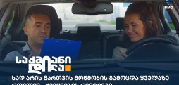 მართვის მოწმობის გამოცდა