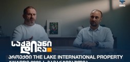 The Lake